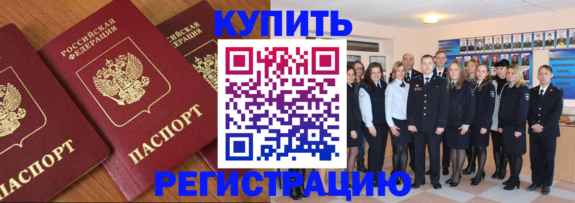 временная регистрация купить в Когалыме